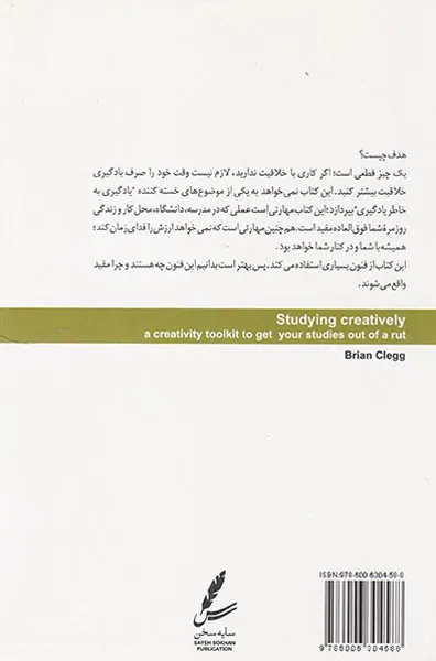 مطالعه ی خلاق(جعبه ابزار خلاقیت)